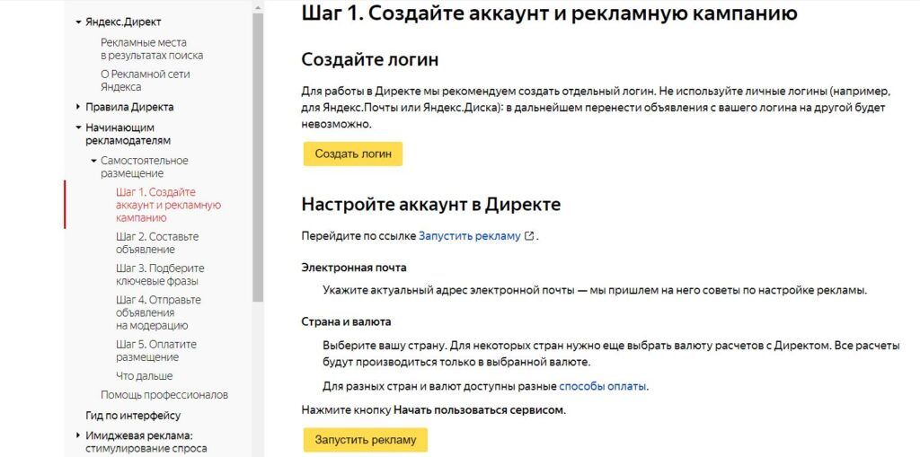Регистрация-Яндекс-директ-1024x509.jpg